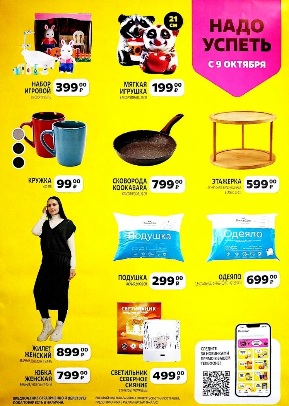 Товары для дома, игрушки и одежда в Чижике | Набор игровой - 399р, мягкая игрушка - 199р, кружка - 99р. Сковорода Kookabava - 799р, этажерка, подушка, одеяло. Жилет и юбка вязаные. Успейте купить!